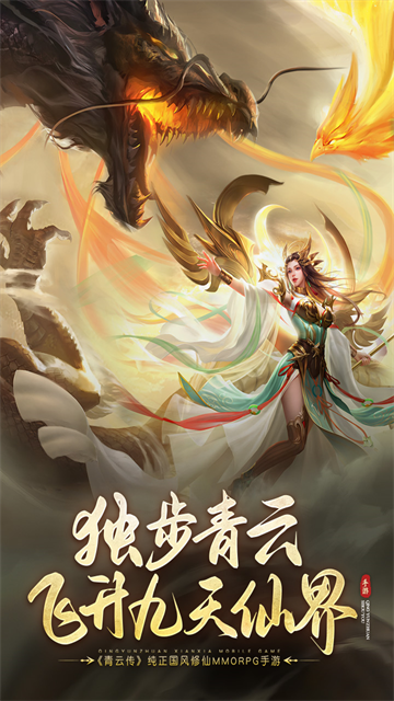 青云传（送100免费版）截图1
