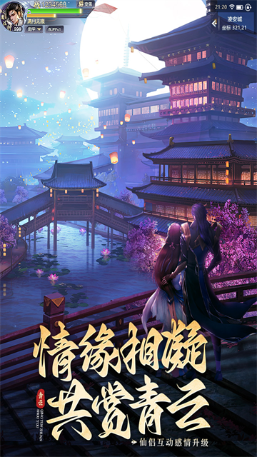 青云传（送100免费版）截图2