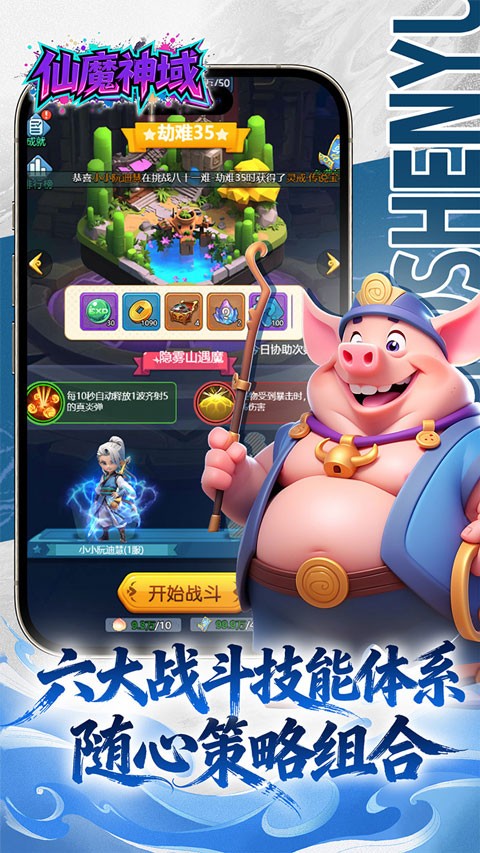 仙魔神域截图1