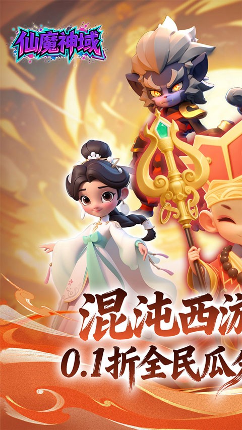 仙魔神域截图4