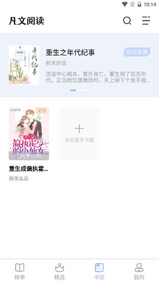 凡文阅读截图2