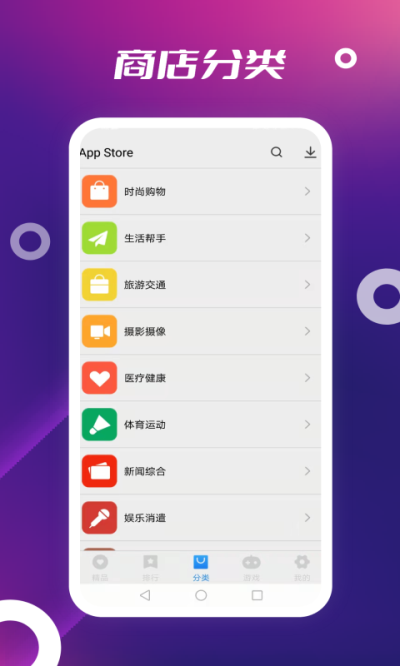 App Storeapp截图3