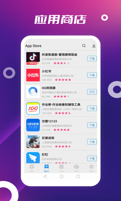 App Storeapp截图1