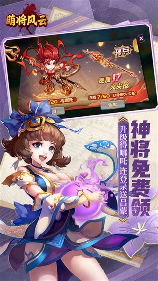 萌将风云截图1