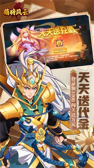萌将风云截图2