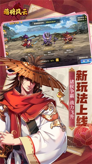 萌将风云截图3