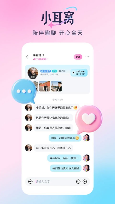 小耳窝app截图4