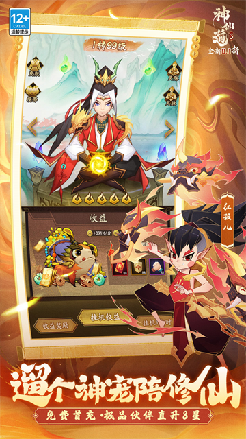 神仙道3截图2