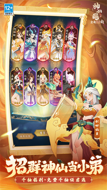 神仙道3截图1