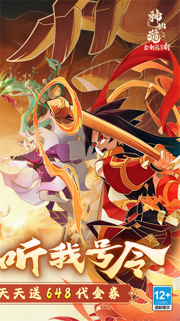 神仙道3截图3