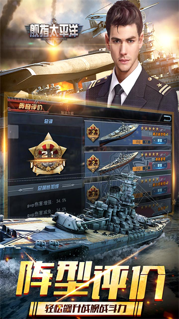 舰指太平洋截图2