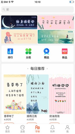 OPPO主题商店APP截图3