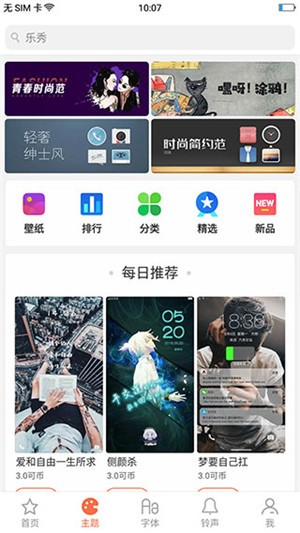 OPPO主题商店APP截图4
