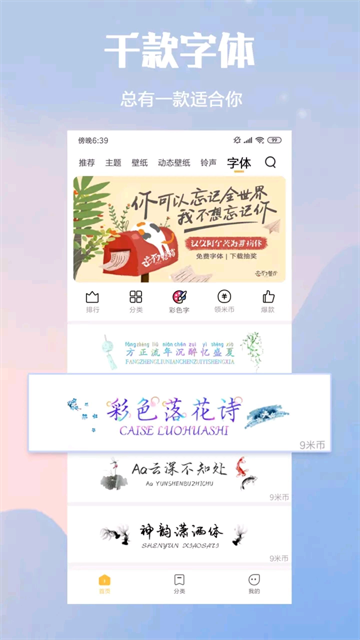 小米主题APP截图2