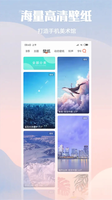 小米主题APP截图1