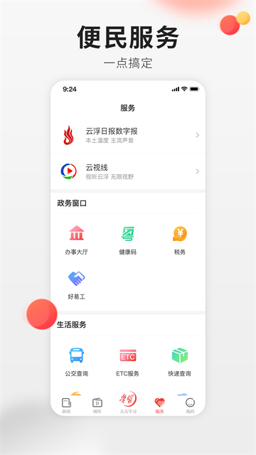 云浮通截图2