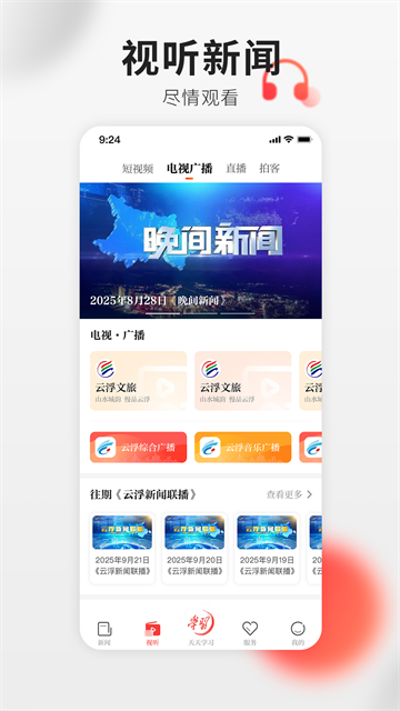 云浮通截图3