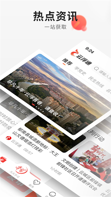 云浮通截图1