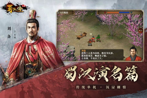 同人圣三国蜀汉传截图2