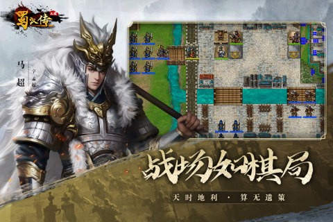 同人圣三国蜀汉传截图4