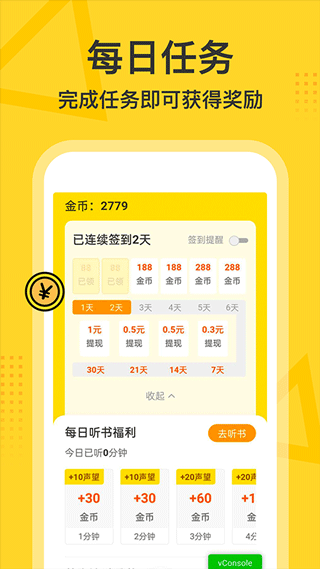得间畅听赚钱版截图1