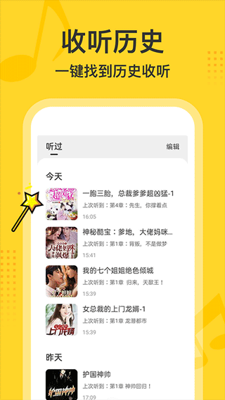 得间畅听赚钱版截图2