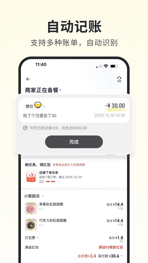 小黑记账APP截图2