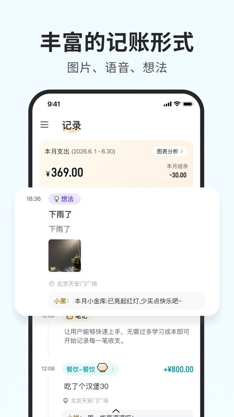 小黑记账APP截图3