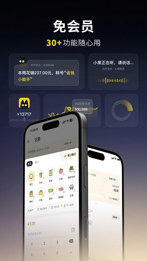 小黑记账APP截图4