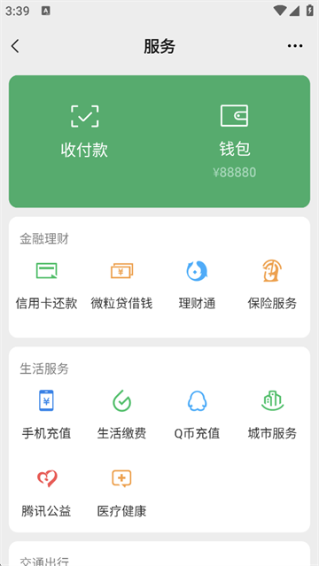 钱包模拟器APP截图2