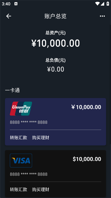 钱包模拟器APP截图1