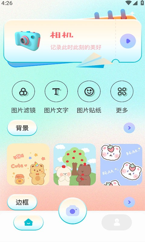 甜颜相机app截图4