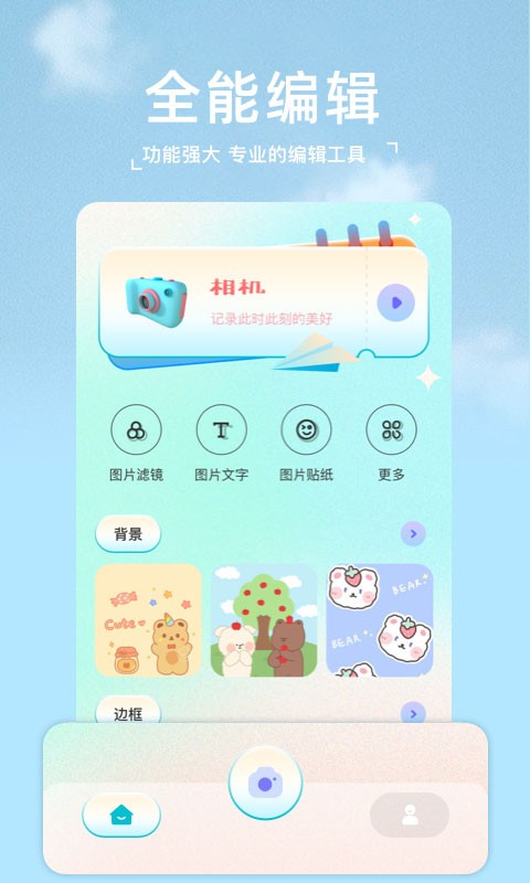 甜颜相机app截图2