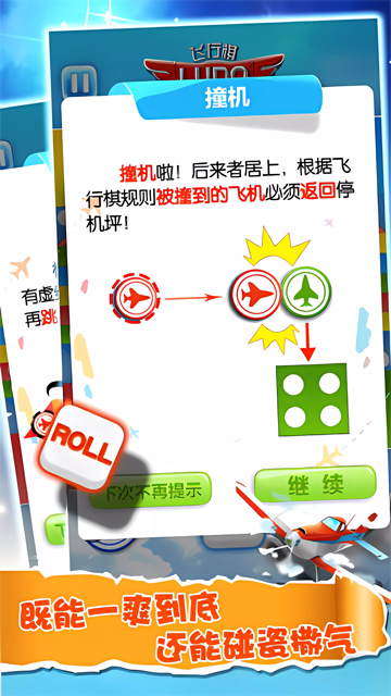飞行棋大作战联机版截图1