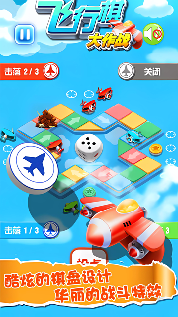 飞行棋大作战联机版截图2