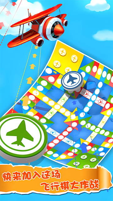 飞行棋大作战联机版截图3