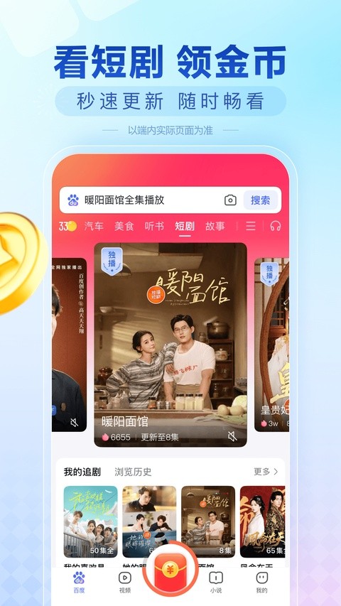 手机百度APP2