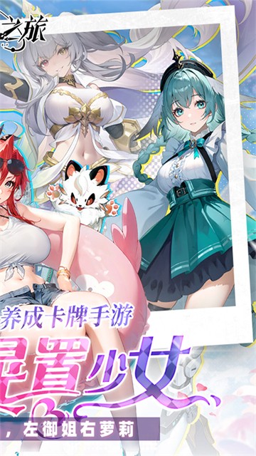 时隙之旅（3.5折放置美少女）截图4
