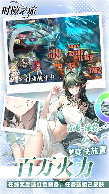 时隙之旅（3.5折放置美少女）截图2