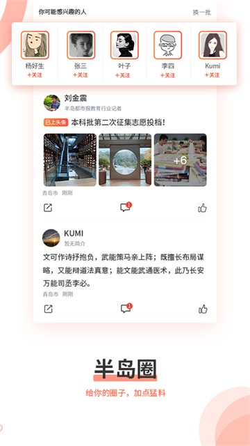 半岛新闻app截图3