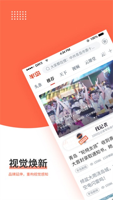 半岛新闻app截图1