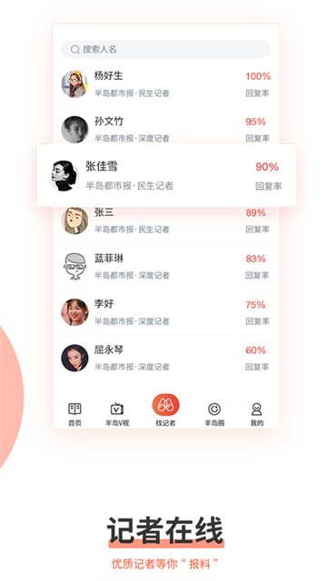 半岛新闻app截图4
