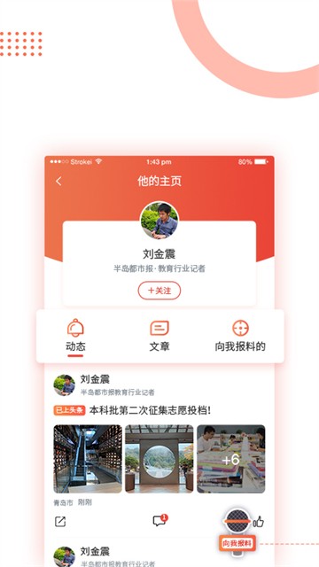 半岛新闻app截图5