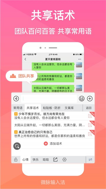 微脉输入法app截图2