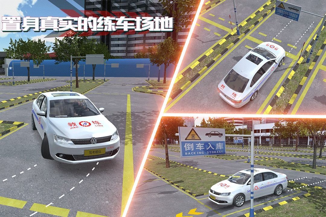 驾考模拟截图4