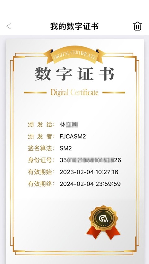 E手签app截图5