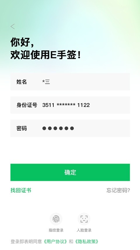 E手签app截图2