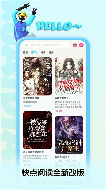 快点阅读最新版截图4