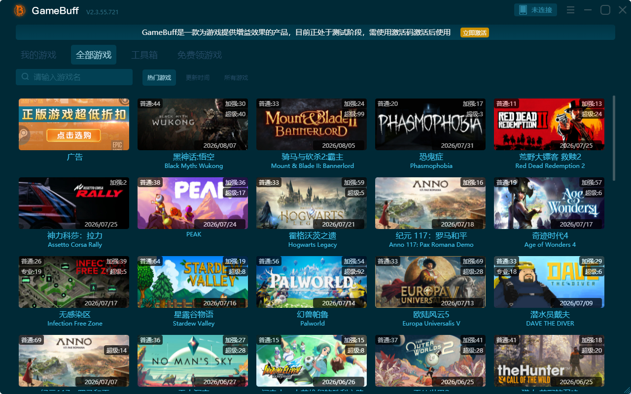 最新的GameBuff修改器合集
