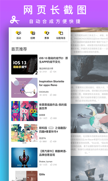 Picsew(拼长图)截图1
